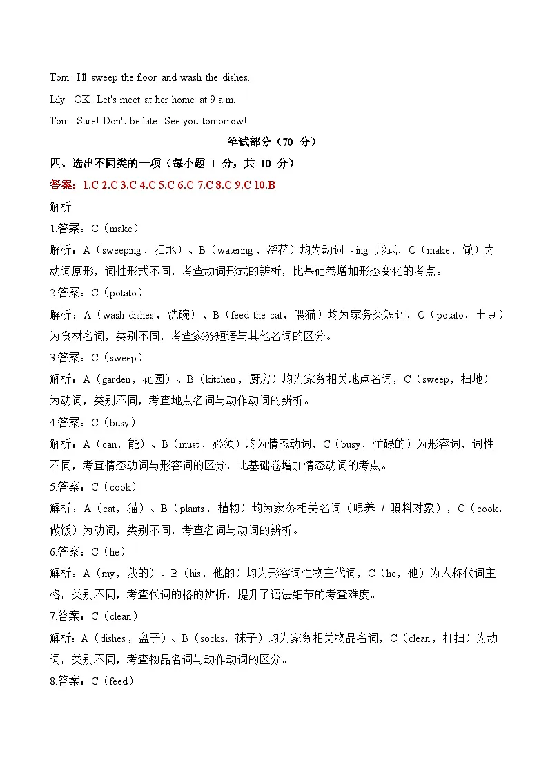 Unit 2 Chores at home（单元自测·提升卷）参考解析第2页