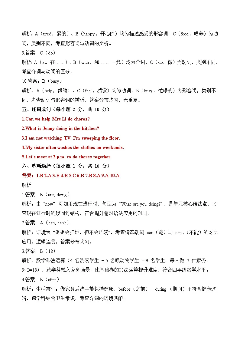 Unit 2 Chores at home（单元自测·提升卷）参考解析第3页