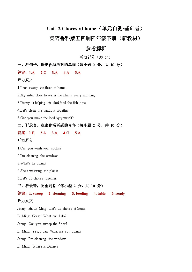 Unit 2 Chores at home（单元自测·基础卷）参考解析第1页