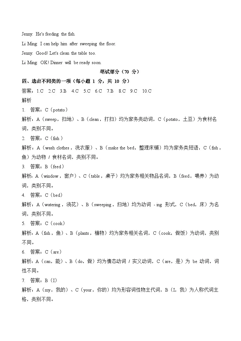Unit 2 Chores at home（单元自测·基础卷）参考解析第2页