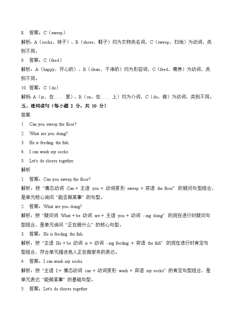 Unit 2 Chores at home（单元自测·基础卷）参考解析第3页