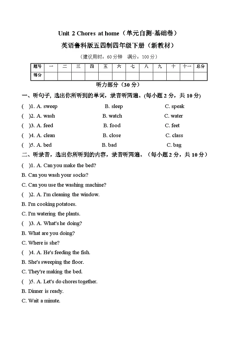 Unit 2 Chores at home（单元自测·基础卷）A4版第1页