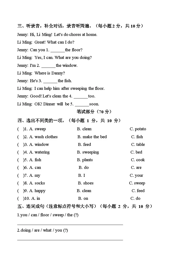 Unit 2 Chores at home（单元自测·基础卷）A4版第2页