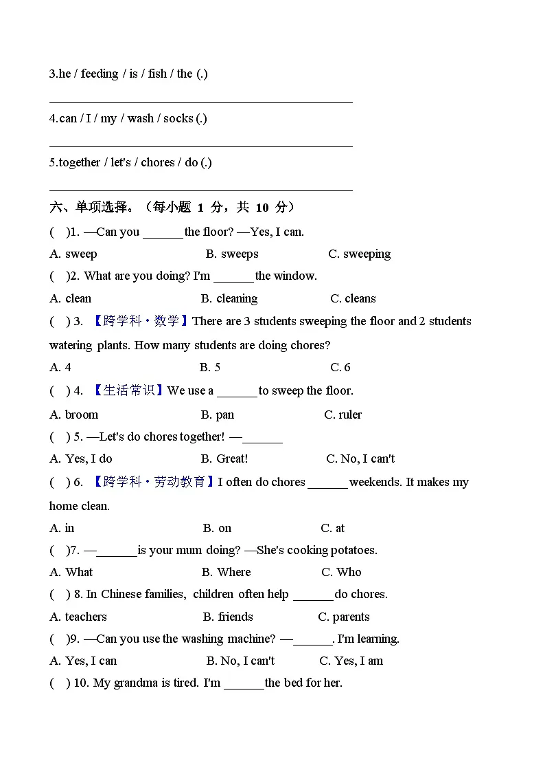Unit 2 Chores at home（单元自测·基础卷）A4版第3页