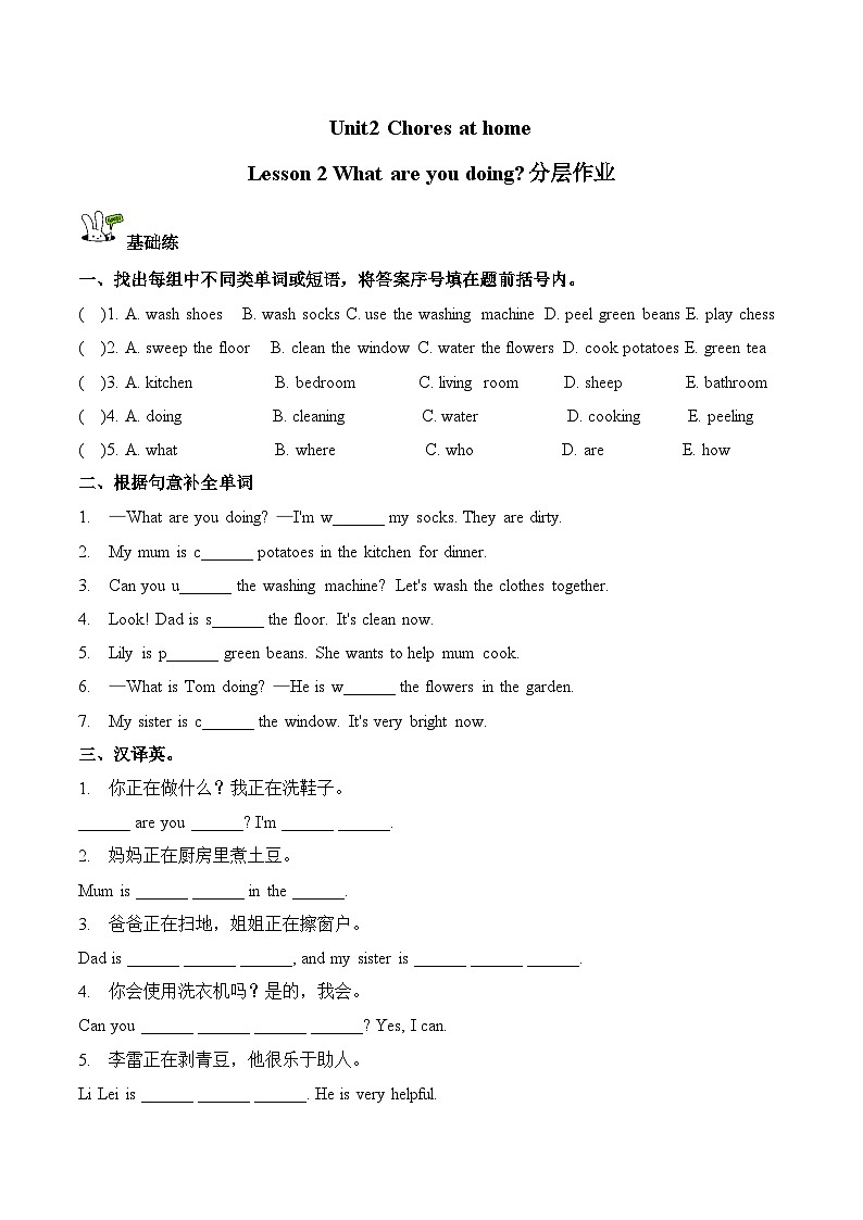 Unit 2 Chores at home Lesson 2（分层作业 含答案）鲁科版五四制四年级英语下册第1页