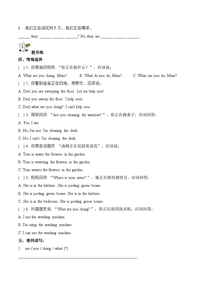 Unit 2 Chores at home Lesson 2（分层作业 含答案）鲁科版五四制四年级英语下册第2页