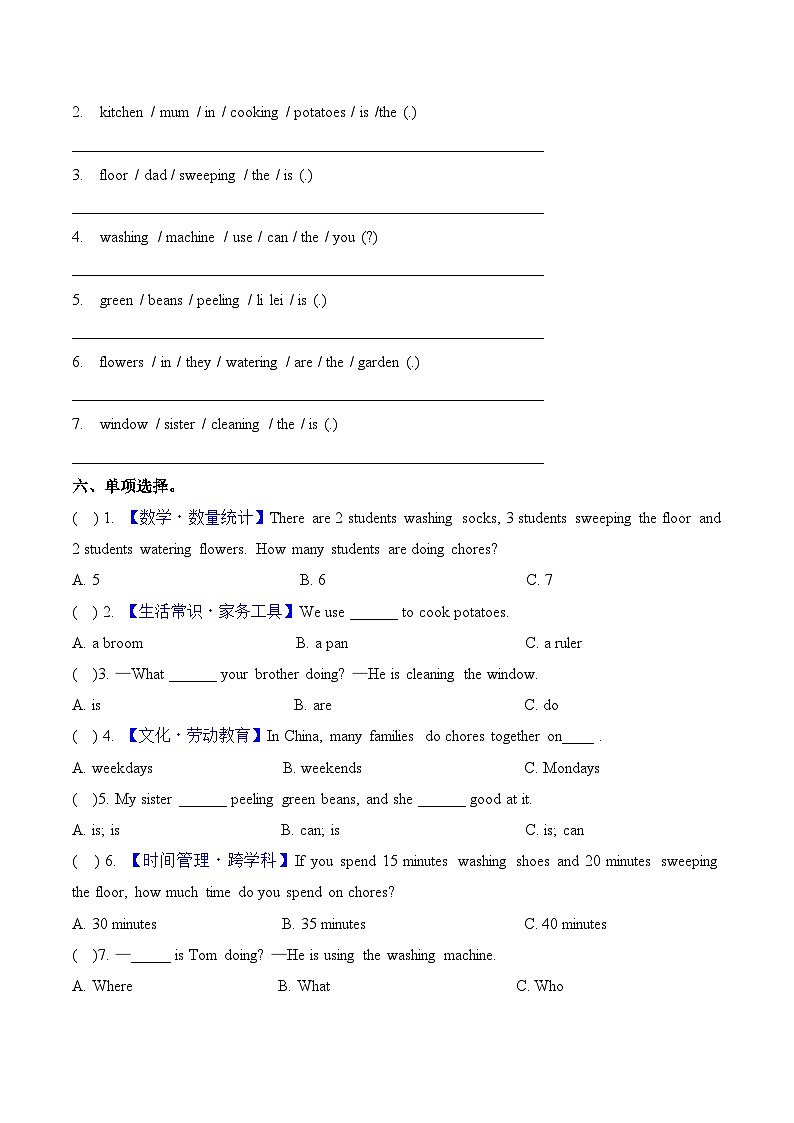 Unit 2 Chores at home Lesson 2（分层作业 含答案）鲁科版五四制四年级英语下册第3页