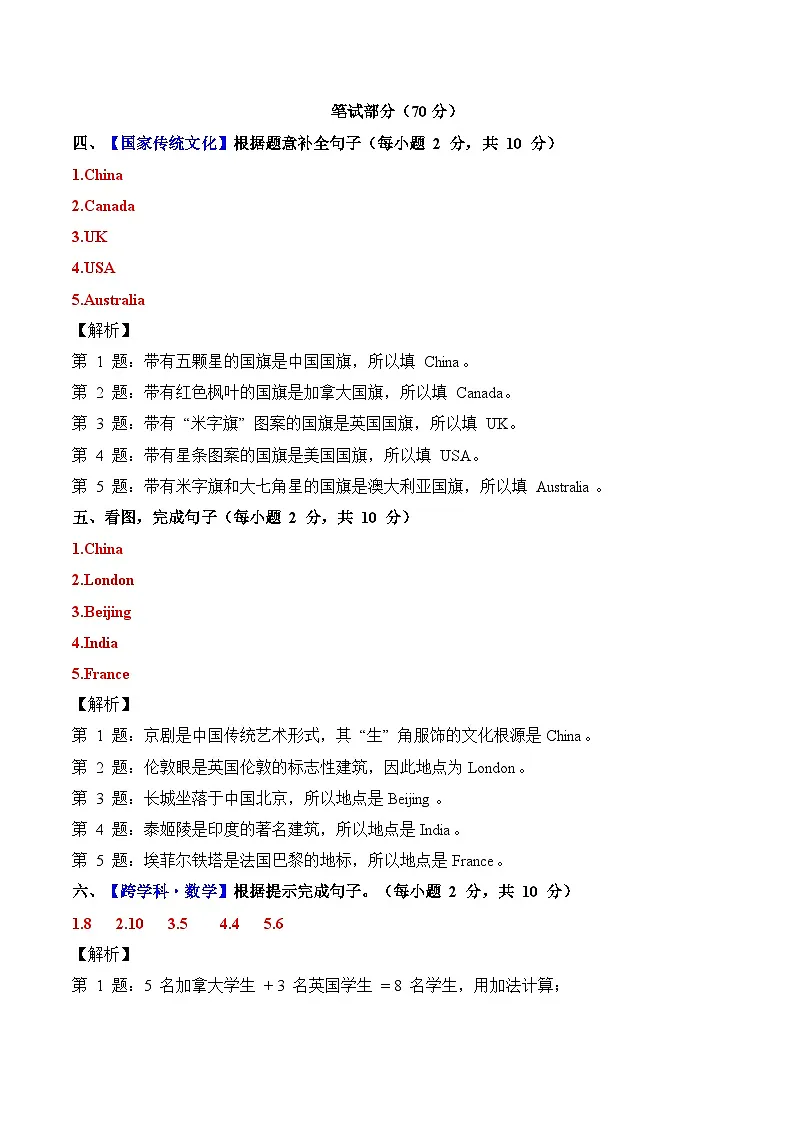 Unit 1 Foreign friends in China（单元测试·基础卷）参考解析第2页