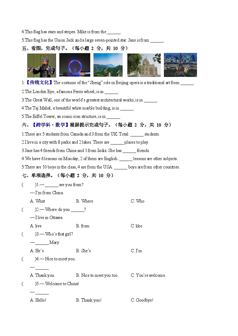 Unit 1 Foreign friends in China（单元测试·基础卷）A4版第2页