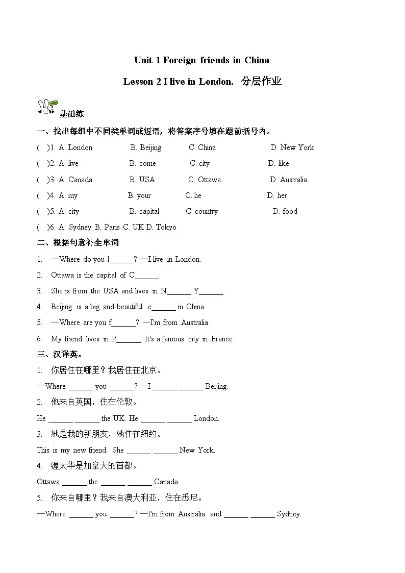 Unit 1 Foreign friends in China Lesson 2（分层作业 含答案）鲁科版五四制四年级英语下册第1页