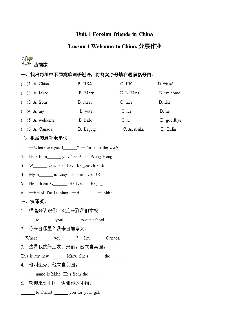 Unit 1 Foreign friends in China  Lesson 1（分层作业 含答案）鲁科版五四制四年级英语下册第1页