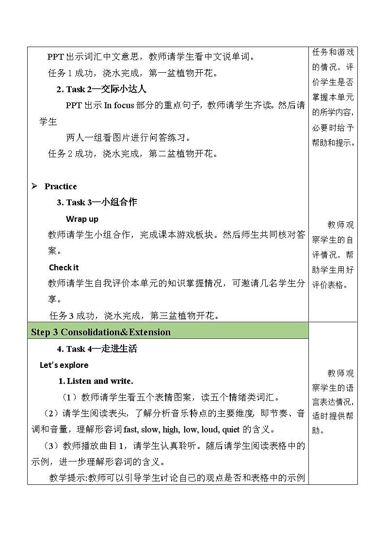 Unit 2 How do you feel today第4课时（Wrap up） 教案 2025-2026学年外研版英语四年级下册第2页