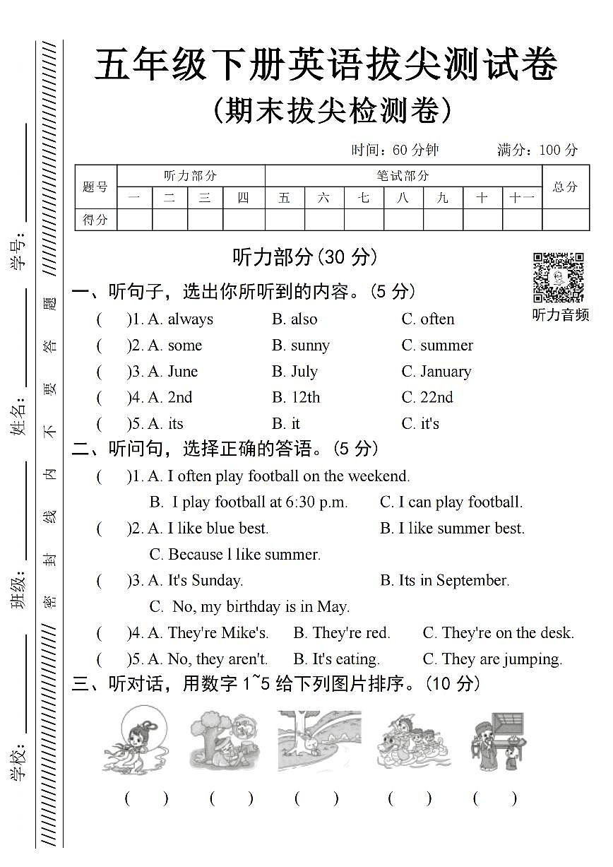 人教版PEP五年级英语下册【期末测试卷】练习及答案第1页