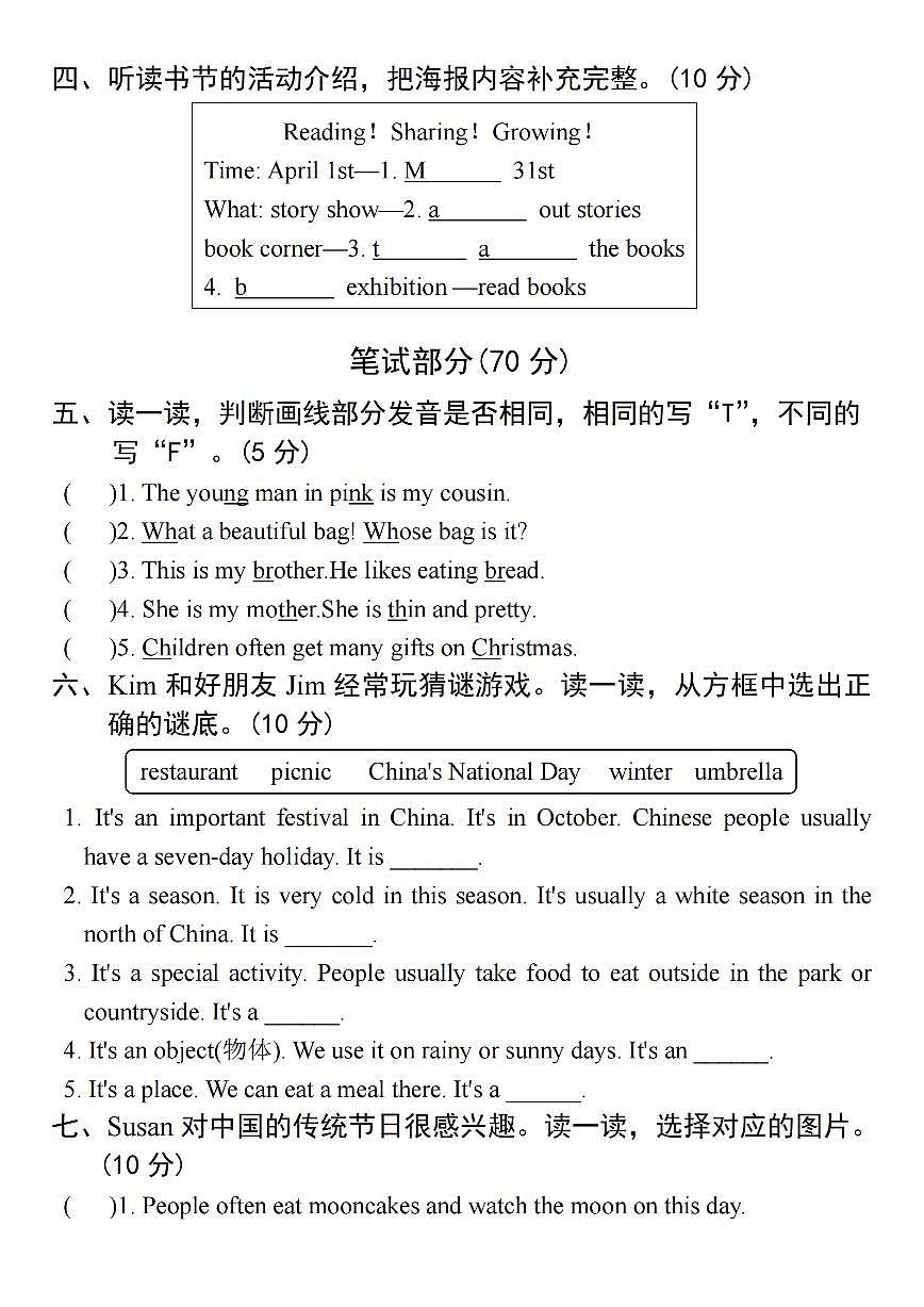 人教版PEP五年级英语下册【期末测试卷】练习及答案第2页