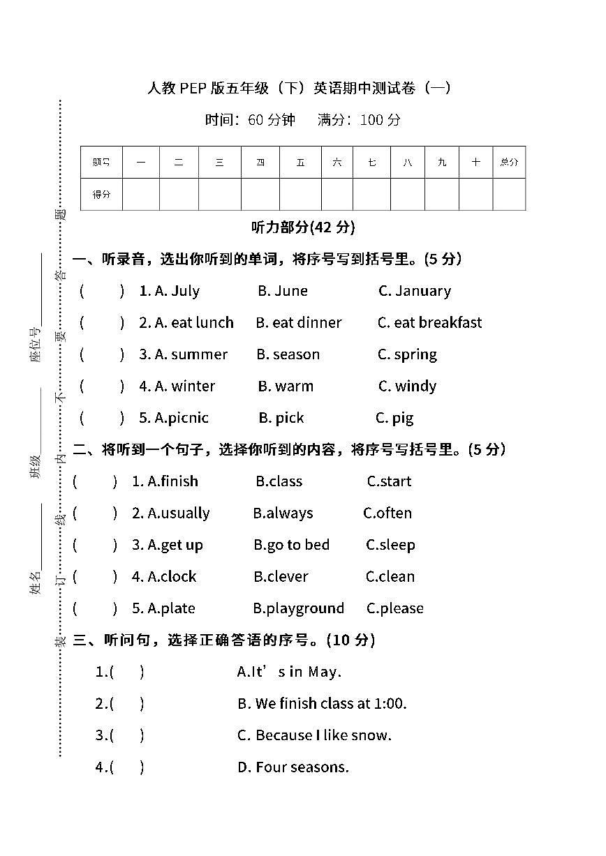 人教版PEP五年级英语下册【期中测试卷（一）及答案】第1页