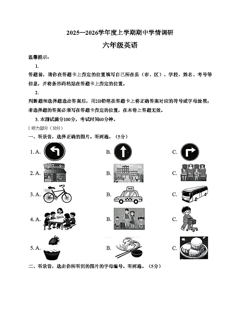 湖北省孝感市云梦县2025_2026学年六年级上学期11月期中英语试题（文字版，含答案）第1页