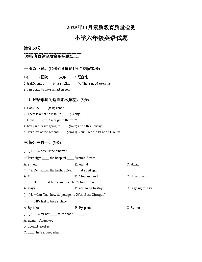 山东省菏泽市曹县2025_2026学年六年级上学期英语素质教育质量检测月考（文字版，含答案）第1页