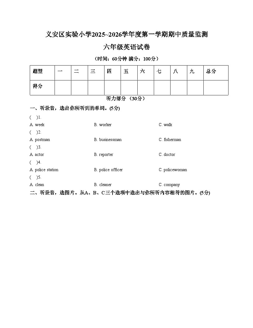安徽省铜陵市义安区实验小学2025_2026学年六年级上学期11月期中英语质量监测试卷（文字版，含答案）第1页