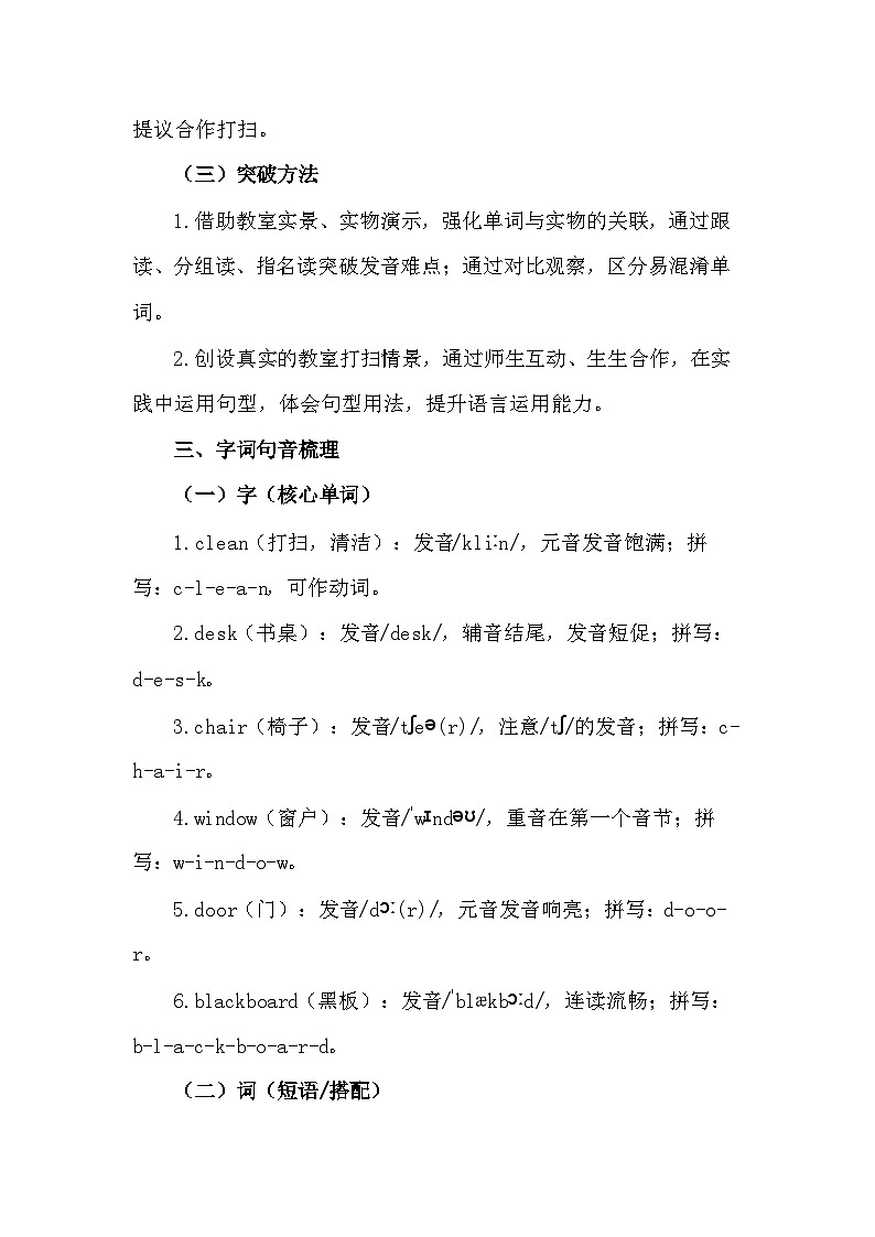 【新教材】译林版（三起）（2024）三年级下册英语Unit 2 Clean our classroom 教案第2页