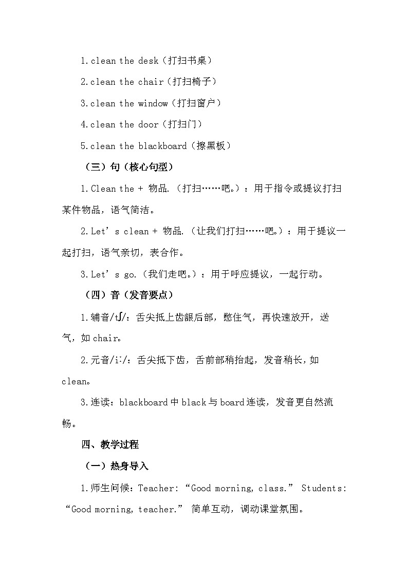 【新教材】译林版（三起）（2024）三年级下册英语Unit 2 Clean our classroom 教案第3页