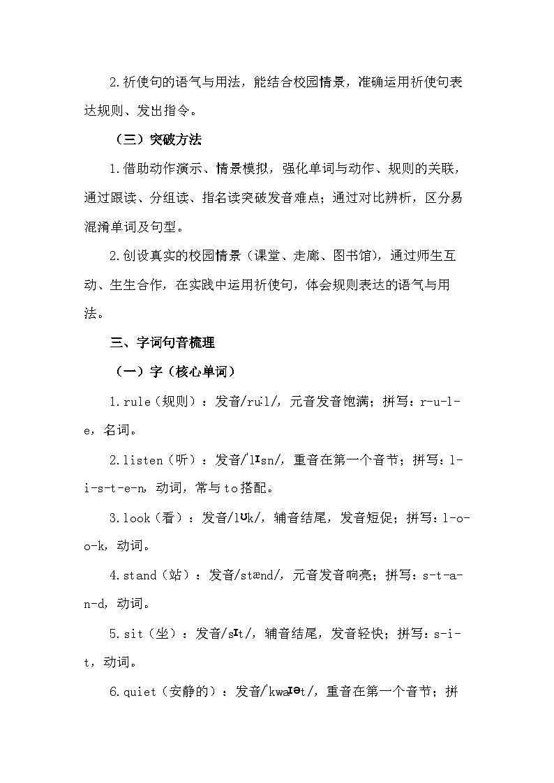 【新教材】译林版（三起）（2024）三年级下册英语Unit 3 School rules 教案第2页