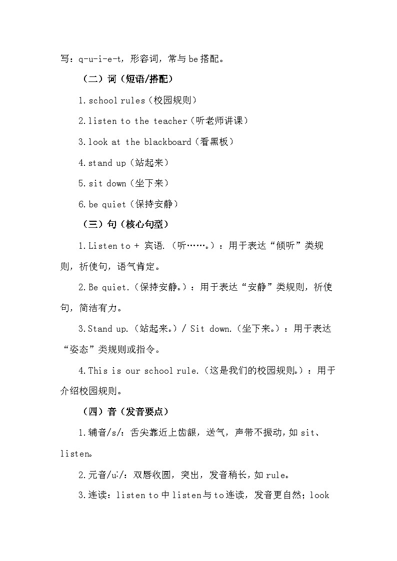 【新教材】译林版（三起）（2024）三年级下册英语Unit 3 School rules 教案第3页