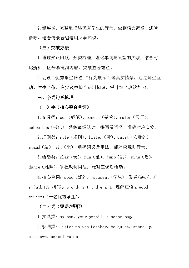 【新教材】译林版（三起）（2024）三年级下册英语Project 1 A good student 教案第2页