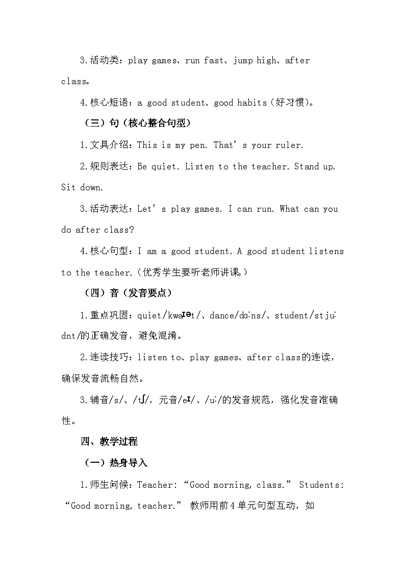 【新教材】译林版（三起）（2024）三年级下册英语Project 1 A good student 教案第3页