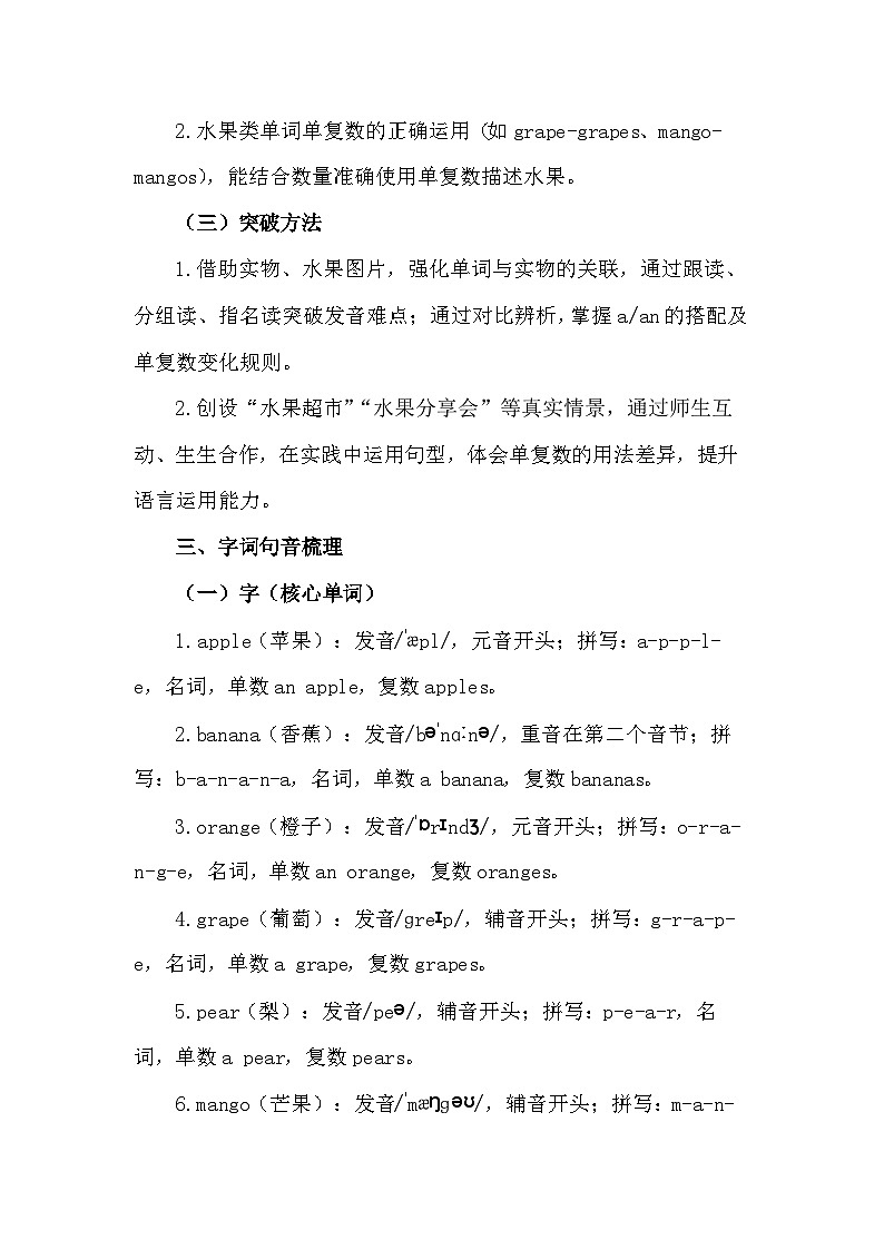 【新教材】译林版（三起）（2024）三年级下册英语Unit 5 Fruit 教案第2页