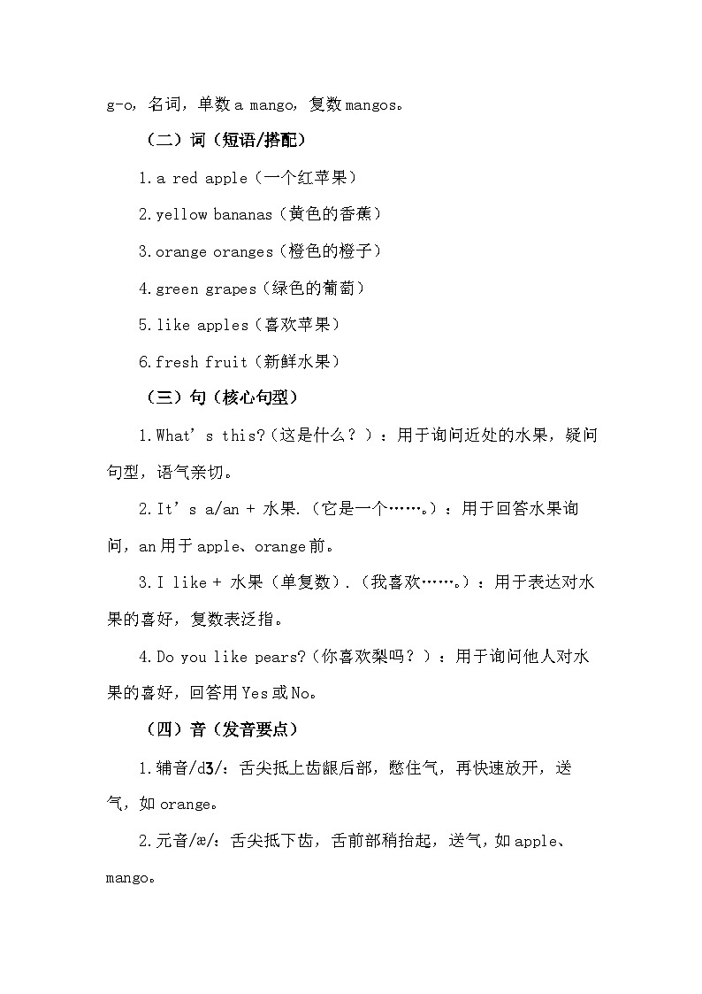 【新教材】译林版（三起）（2024）三年级下册英语Unit 5 Fruit 教案第3页