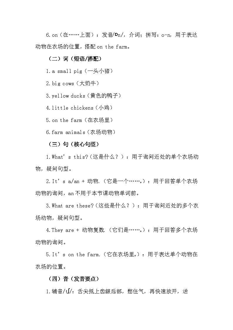 【新教材】译林版（三起）（2024）三年级下册英语Unit 6 On the farm 教案第3页