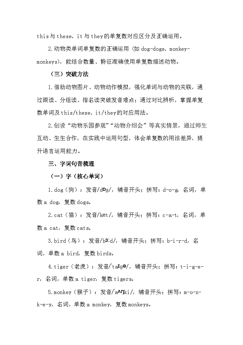 【新教材】译林版（三起）（2024）三年级下册英语Unit 7 Animals 教案第2页