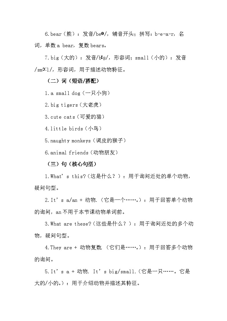 【新教材】译林版（三起）（2024）三年级下册英语Unit 7 Animals 教案第3页