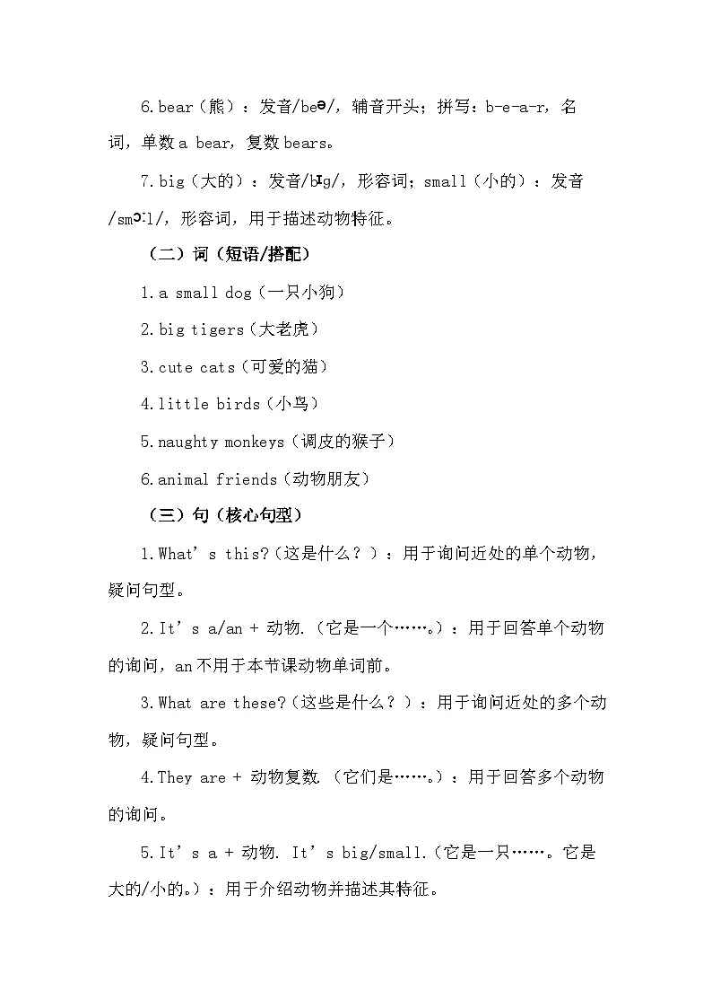 【新教材】译林版（三起）（2024）三年级下册英语Unit 7 Animals 教案第3页