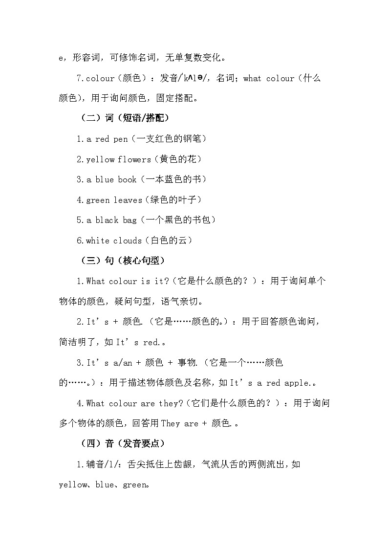 【新教材】译林版（三起）（2024）三年级下册英语Unit 8 Colours 教案第3页