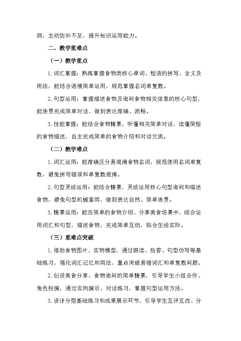 【新教材】外研版（三起）（2024）三年级下册英语Unit 3 Yummy food教案第2页