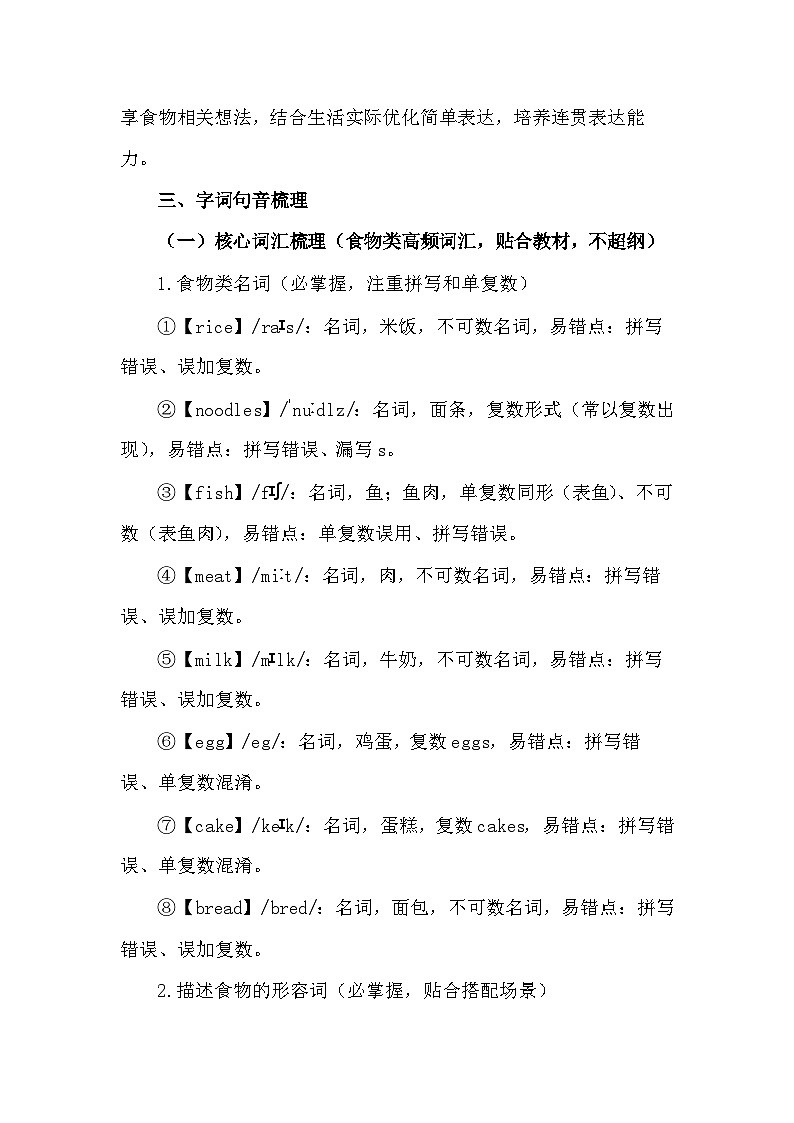 【新教材】外研版（三起）（2024）三年级下册英语Unit 3 Yummy food教案第3页