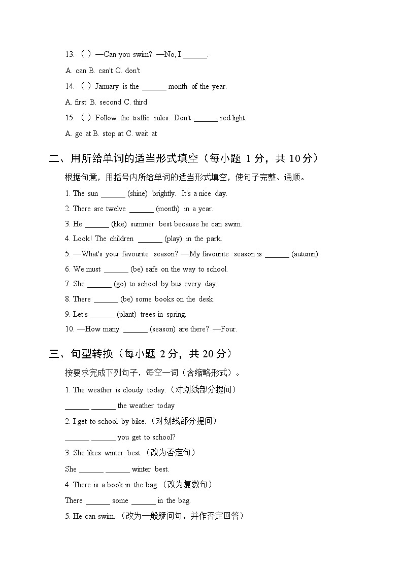 2026冀教版（三起）（新教材）小学英语四年级下册期末语法复习专项训练试题及答案第2页