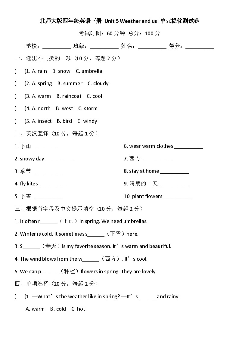 北师大版四年级英语下册 Unit 5 Weather and us单元提优测试卷（含答案）第1页