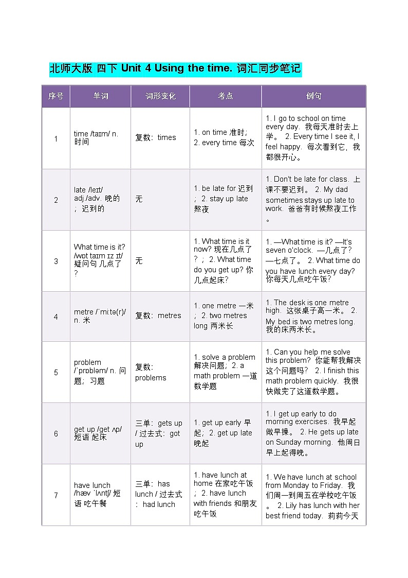 北师大版四年级英语下册 Unit 4 Using the time. 词汇同步笔记（知识清单）第1页