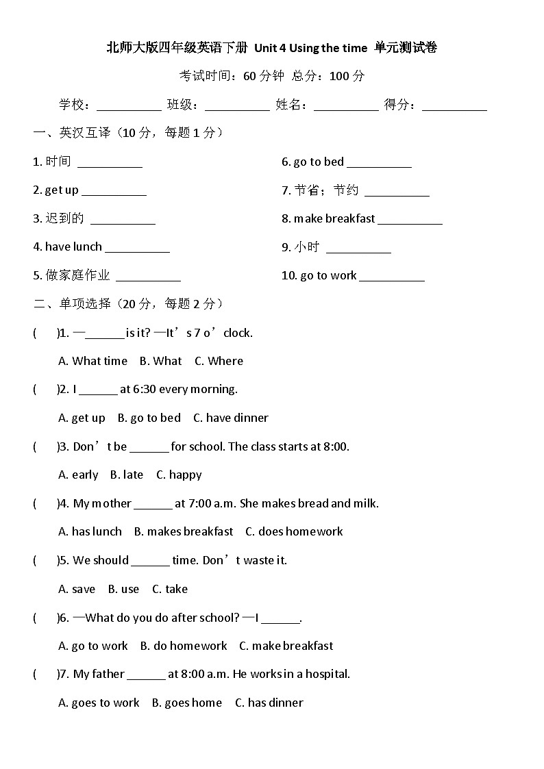 北师大版四年级英语下册 Unit 4 Using the time（单元测试）（含答案）第1页