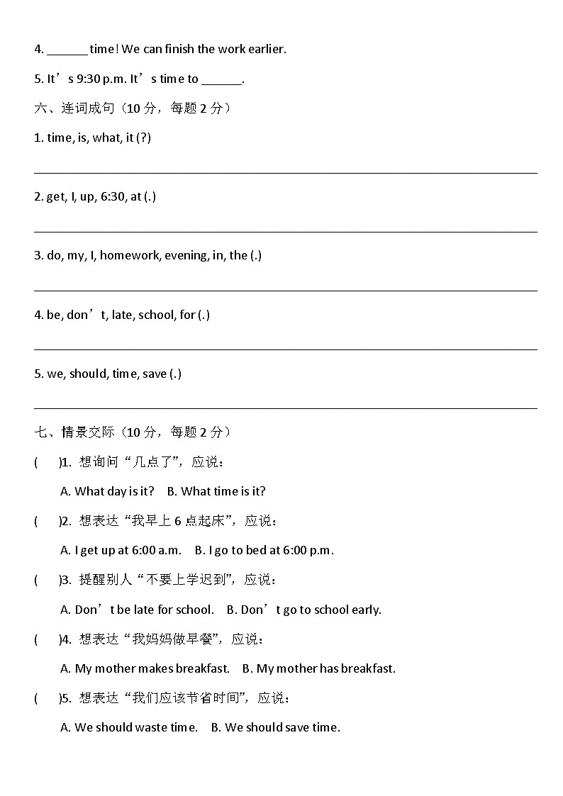 北师大版四年级英语下册 Unit 4 Using the time（单元测试）（含答案）第3页