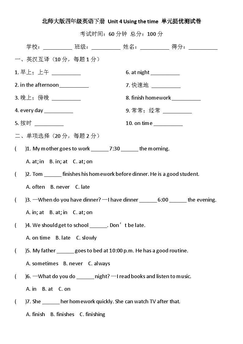 北师大版四年级英语下册 Unit 4 Using the time 单元提优测试卷（含答案）第1页