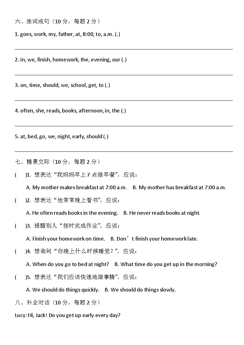 北师大版四年级英语下册 Unit 4 Using the time 单元提优测试卷（含答案）第3页
