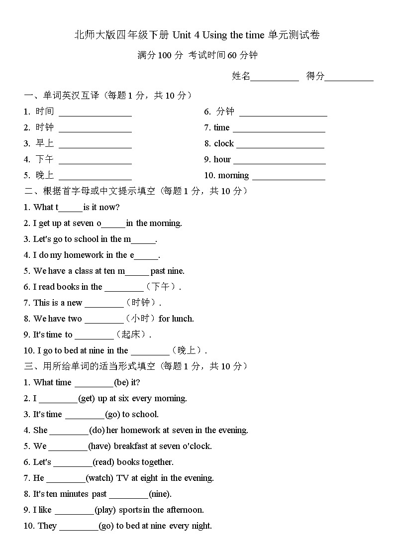 Unit 4 Using the time（单元测试）（含答案）北师大版四年级英语下册第1页
