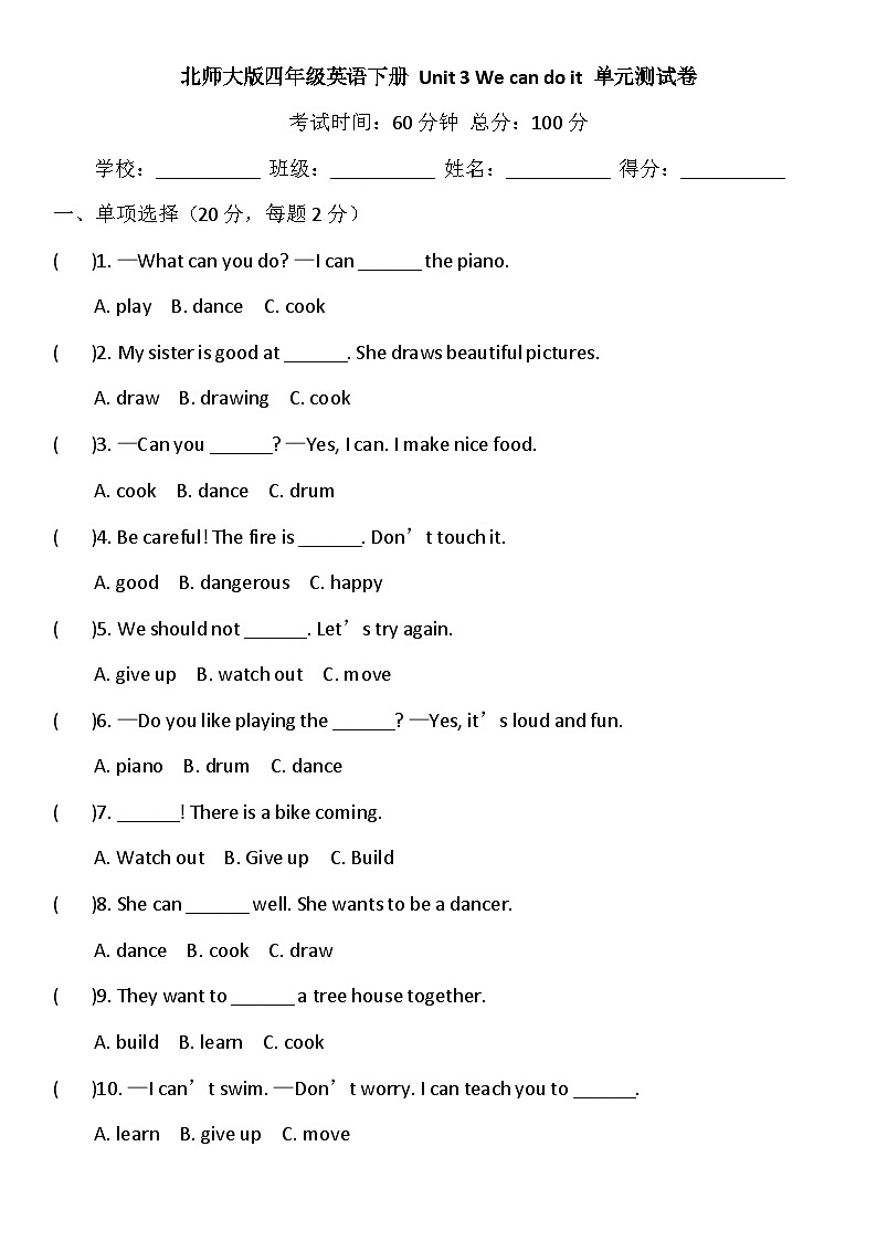 北师大版四年级英语下册 Unit 3 We can do it （单元测试）（含答案）第1页