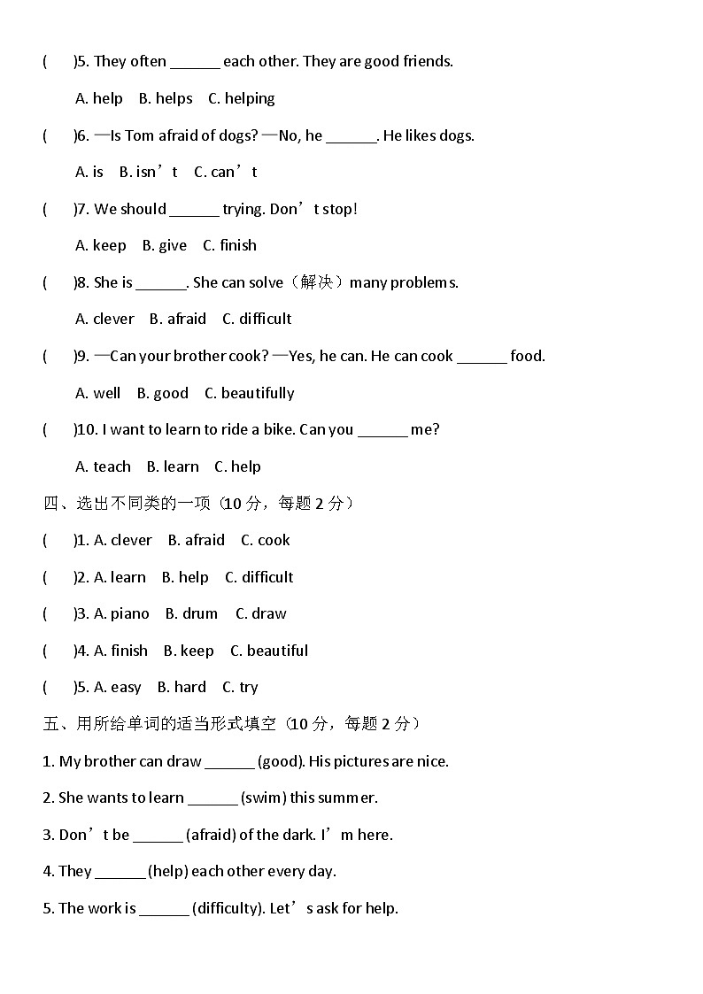 北师大版四年级英语下册 Unit 3 We can do it 单元提优测试卷（含答案）第2页