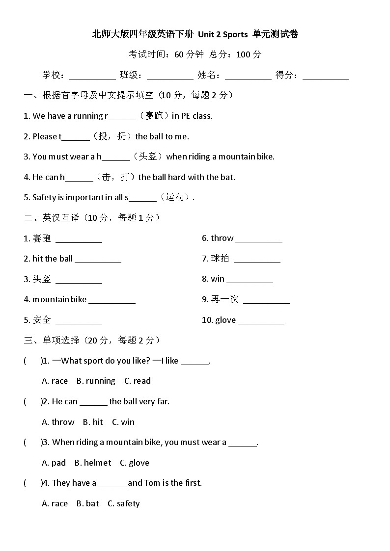 北师大版四年级英语下册 Unit 2 Sports（单元测试）（含答案）第1页
