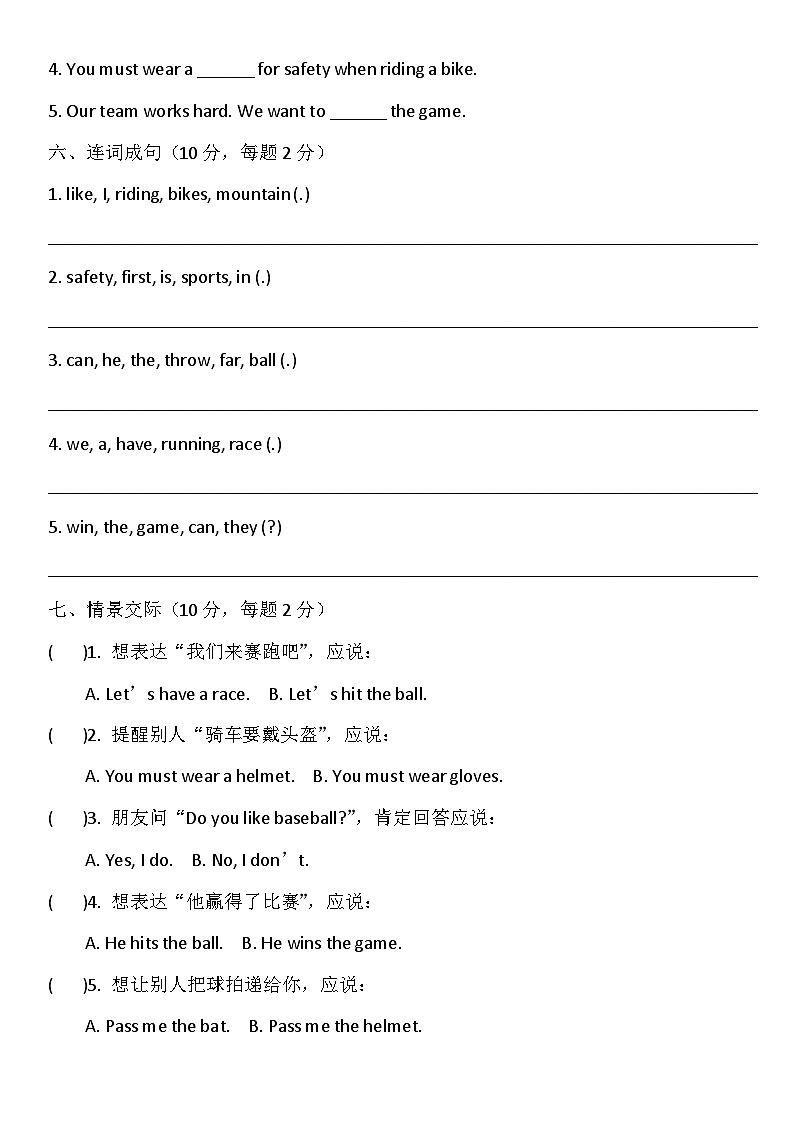 北师大版四年级英语下册 Unit 2 Sports（单元测试）（含答案）第3页