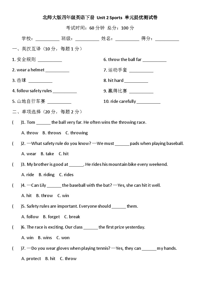 北师大版四年级英语下册 Unit 2 Sports单元提优测试卷（含答案）第1页